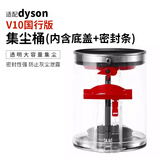 朗世 适配Dyson戴森吸尘器集尘桶主机垃圾桶底盖密封圈气旋集尘盒V6V7V8V10v11维修配件 【V10国行】集尘桶