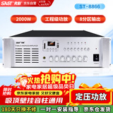 先科（SAST）ST-8866 专业后级功放机定压大功率功放工程专用放大器 2000W