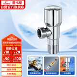 潜水艇（Submarine）F202 三角阀铜镀铬八字阀国标四分 陶瓷阀芯 冷热通用角阀