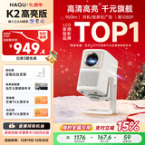 哈趣K2 高亮版 云台投影仪 家用便携 1080P高清 家庭影院 卧室游戏宿舍投影仪 国家补贴 亮度升级