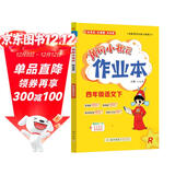 2025春季黄冈小状元作业本新版四年级下册语文人教部编版R小学4年级天天练单元同步训练练习册