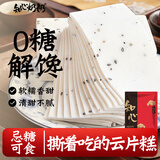 知心奶奶无糖云片糕步步糕小零食食品桃片老年人雪片阜宁大糕米糕点心300g