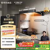 方太F5纤薄欧式顶吸27风量 智感净味【推荐灶03-TEK20】抽吸油烟机家用厨房 以旧换新国家补贴20%