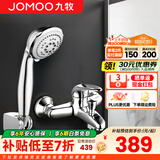 九牧（JOMOO） 淋浴花洒套装卫浴精铜混水阀淋浴龙头简易淋浴器手持花洒喷头 B款套装（配五档喷头S02015）