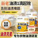 巨奇严选 去油污渍神器衣服去油王350ml衣物顽固污渍强力清洁剂衣领净