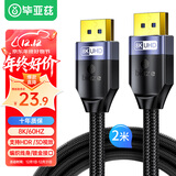 毕亚兹 DP线1.4版 8K高清线4K144Hz 公对公DisplayPort线电脑游戏电竞发烧级显示器视频线2米