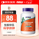诺奥（NOW）柠檬酸钾胶囊 生酮伴侣平衡酸碱99mg*180粒补充剂维生素美国进口
