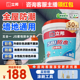立邦防水涂料堵漏王防水胶卫生间厨房阳台防水浆料快涂宝五合一 18KG