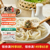 吉祥香菜牛肉大馄饨279g/10只生鲜水饺云吞饺子混沌早餐半成品