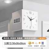 金画板客厅转角挂钟新款钟表挂画双面装饰家用液晶表挂墙纯色转角时钟 纯白色-12英寸/纯电池供电（356天超长续航）液晶款