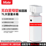 Mate 蒸发式加湿器适配米家无白雾加湿器家用母婴办公室卧室银离子手机智能控制 适配小米PROH净化器加湿器 1200mL/h 加湿器