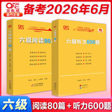 官方旗舰店】张剑黄皮书英语六级真题备考2026年6月黄皮书六级考试英语真题试卷六级阅读80篇听力600题背诵词汇阅读 现货】六级听力600题+阅读80篇【模拟训练】