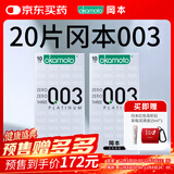 冈本（OKAMOTO）避孕套 进口003白金超薄20片 男女用安全套套成人情趣计生用品