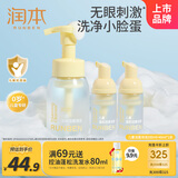 润本儿童洗面奶200ml+40ml*2支儿童洁面泡沫0-3-6-12岁女孩男孩洁面乳