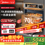 美的【国家补贴】70L大容量变频微蒸烤炸炖5合1体机GR7 嵌入式微蒸烤箱空气炸一体机杯水鲜蒸 R7