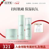 佰草集套装 白茶玲珑补水护肤套盒润肤嫩肤清透保湿护肤品送老婆 【补水保湿】三件套（水+精华+霜）