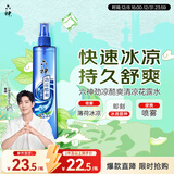 六神【肖战同款】冰凉喷雾花露水180ml(清凉爽肤 便携式 三重薄荷)