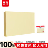 晨光（M&G）文具100张纯色黄色便利贴 粘性便签纸留言贴 76*127mm记事贴优事贴便签本子1本YS-05