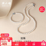 周六福银扣山茶花珍珠项链妈妈生日礼物 椭圆形约6.3mm 项链 45cm