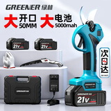 绿林（GREENER）锂电动剪刀剪树枝充电果树园林修枝修枝剪子剪枝机园艺剪树枝5Ah
