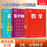 dk数学DK一分钟科学 数学人工智能新兴技术科学经济学量子物理学 一分钟学会一个知识点 轻科普轻阅读小猛犸童书DK博物系列 数学概念生活数学应用迷人的数学世界 6-12-18岁中小学生课外阅读科普 【