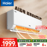 海尔（Haier）空调 净省电 大1匹 一级能效变频 冷暖两用 净省电空调挂机 家电国家补贴 以旧换新 KFR-26GW/E1-1