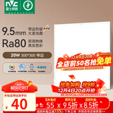 雷士（NVC）厨房灯led集成吊顶吸顶灯铝扣板政府补贴卫生间平板灯窄边面板灯