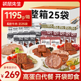 袋鼠先生即食牛肉套餐健身代餐25袋高蛋白牛腱肉黑松露烤牛肉轻食零食礼包