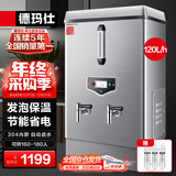 德玛仕（DEMASHI）开水器商用 电热开水机开水炉热水器全自动进水工厂饮水机304不锈钢烧水器 KS-120F（发泡款）380V