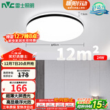 雷士（NVC）吸顶灯客厅卧室餐厅阳台简约现代LED照明灯具灯饰圆灯极光Z