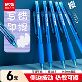 晨光（M&G）文具热可擦中性笔按动水笔ST头晶蓝色0.5mm小学防滑笔握简约办公热敏摩擦签字笔6支AKPJ2607B2