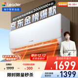 统帅（Leader）空调海尔智家出品 超省电 1.5匹超一级能效 AI变频冷暖挂机挂式 国家补贴以旧换新KFR-35GW/LA1-1