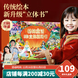 青葫芦新年礼物格林童话3D立体书智能点读笔儿童绘本3-6岁安徒生幼儿园绘本故事书西游记白雪公主小红帽睡美人丑小鸭爱丽丝漫游奇境绿野仙踪木偶奇遇记小王子幼小衔接一年级课外阅读女孩男孩必读 【礼盒装】格林