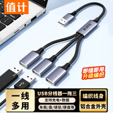 值计USB一拖三分线器多口OTG转换器充电传输扩展器 适用电脑笔记本键盘鼠标U盘打印机车载转接线 AU203