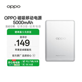 OPPO 磁吸能量卡【3C认证可上飞机】原装 磁吸移动电源 5000mAh充电宝超薄便携适配 iphone17 系列