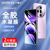 Smorss【2片装】适用OPPO Find X7手机膜find x7非钢化水凝膜 曲面屏全覆盖超薄高清防摔抗指纹保护贴膜