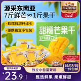 三只松鼠芒果干408g/袋 休闲零食水果干蜜饯果脯娱乐办公室小吃量贩装