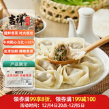 吉祥香菜牛肉大馄饨279g/10只生鲜水饺云吞饺子混沌早餐半成品