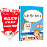 小学数学专项训练：认识图形和位置 小学数学一年级上下册通用同步训练 从入门到精通  练习册题口算心算速算天天练口算题卡