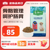 麦富迪狗粮 藻趣儿狗粮幼犬粮牛肉螺旋藻 呵护肠胃7.5kg/15斤