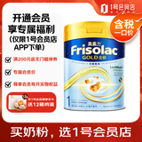 美素佳儿（Friso） 港版Friso美素金装婴儿配方奶粉1段800g