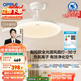 欧普（OPPLE）风扇灯吊扇灯护眼全光谱智控LED照明Ra95餐厅卧室灯包安装 冰风白
