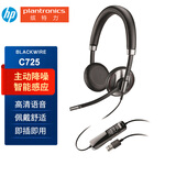 缤特力（PLANTRONICS）Poly C725M ANC主动降噪头戴式耳麦 办公会议耳机 在线教育学习耳机