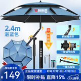 沃鼎钓鱼伞2025新款钓鱼遮阳伞户外垂钓拐杖伞大伞太阳伞沙滩伞台钓伞 2.4米 黑胶防晒 机械臂拐杖-湛蓝