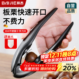 拜杰板栗开口器剥栗子神器专用自动回弹十字刀核桃夹子家用锥栗开壳夹