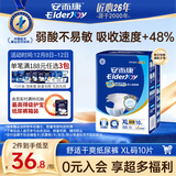 安而康（Elderjoy）舒适干爽成人纸尿裤XL10片臀围>110cm成人尿不湿老人亲肤