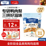 伯纳天纯尝鲜装鸭肉梨冻干三拼全价狗粮400g