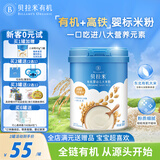 贝拉米（Bellamy's）婴幼儿高铁有机米粉米糊原味250g 水溶性二价铁6月+