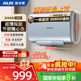 奥克斯（AUX）60升超薄扁桶双胆电热水器 【国家补贴20%】3000W速热一级能效家用大水量镁棒免更换MOX-60DB80