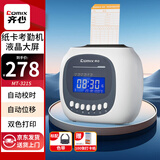 齐心（COMIX）打卡机考勤机 考勤卡钟纸质打卡机京东自营 音乐报时快速打卡自动吸退移位 MT-321S